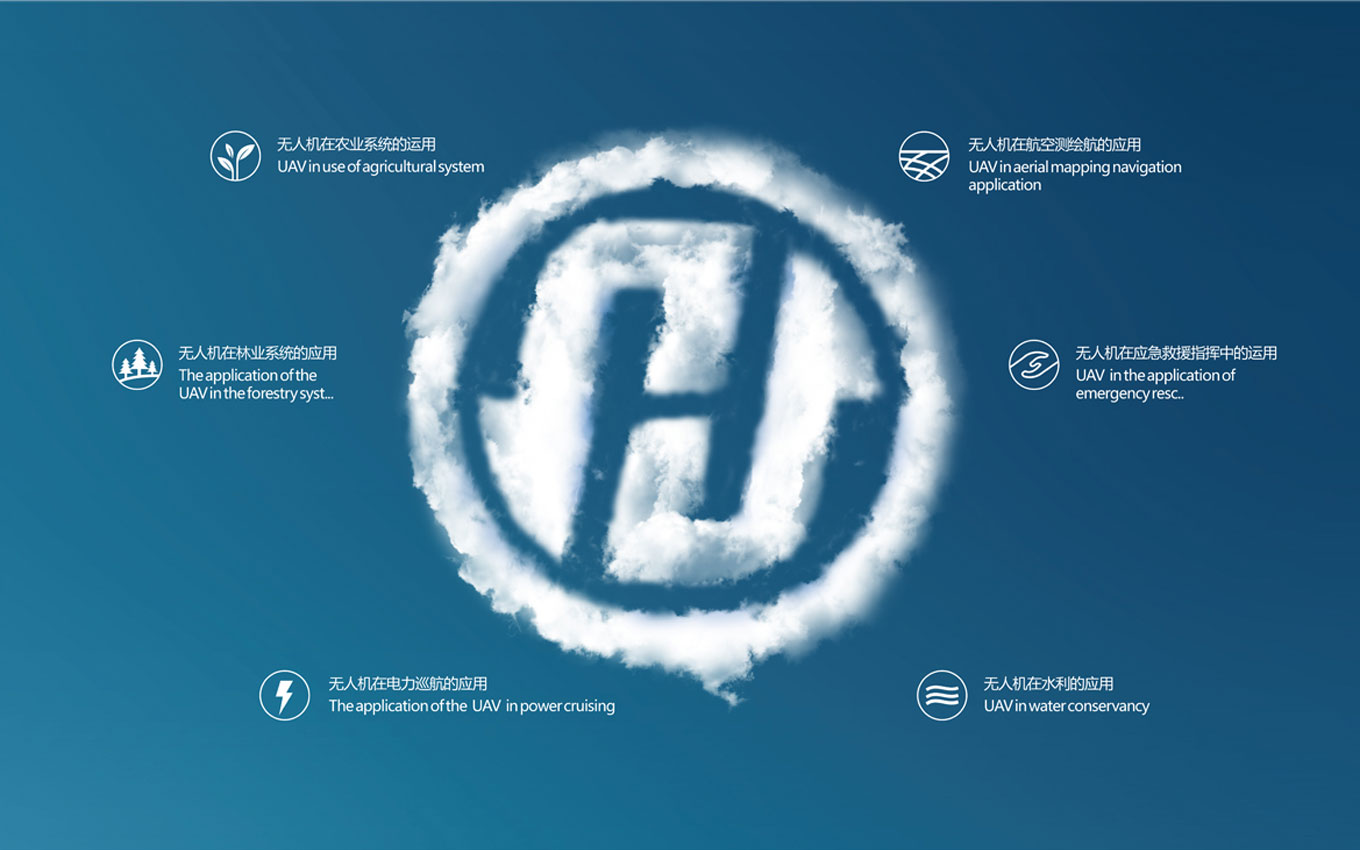 漢和無人機-VI設計-企業logo設計-品牌設計-漢和航空-圖標設計 漢和無人機-VI設計-企業logo設計-品牌設計-漢和航空-圖標設計