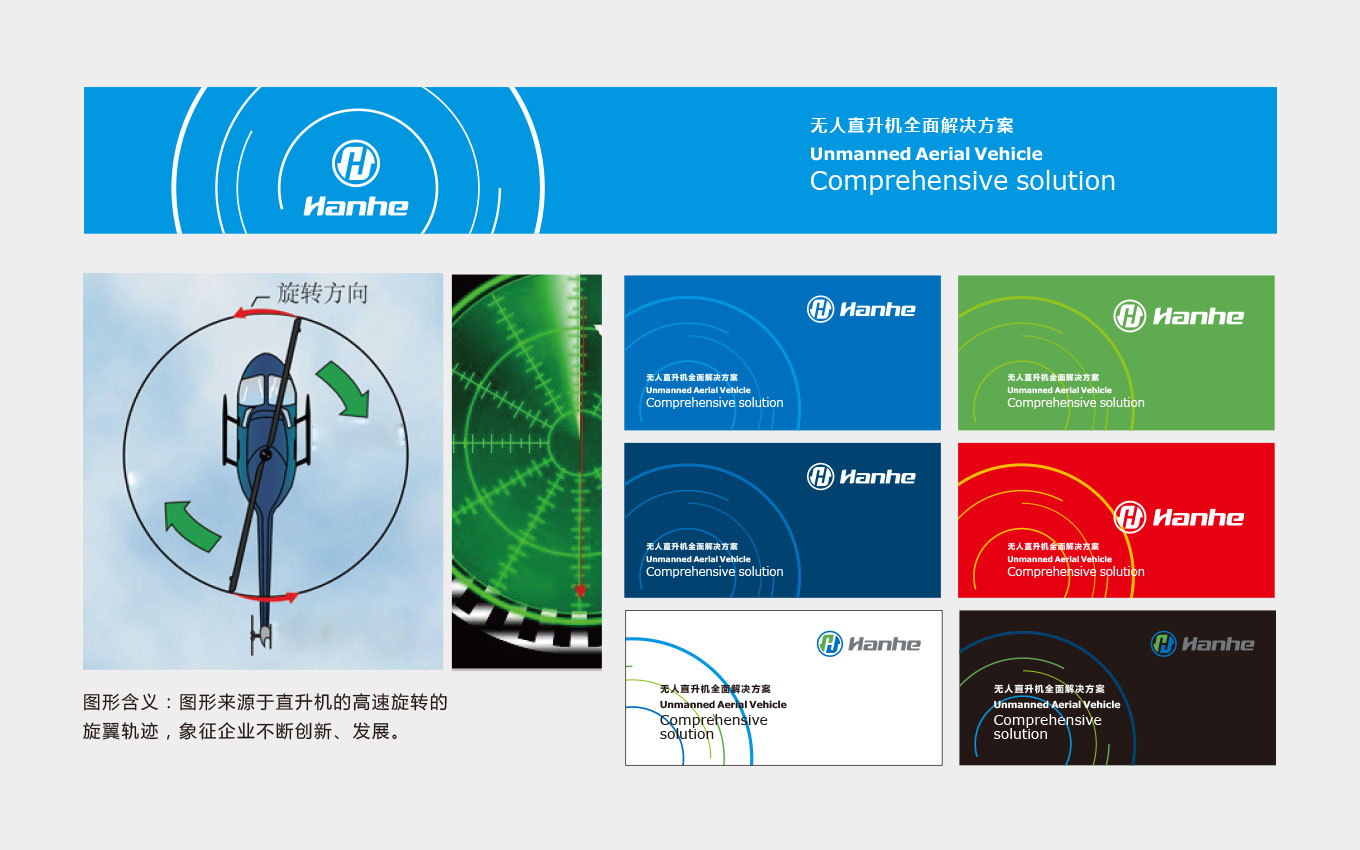 漢和無人機-VI設計-企業logo設計-品牌設計-漢和航空-輔助圖形 漢和無人機-VI設計-企業logo設計-品牌設計-漢和航空-輔助圖形