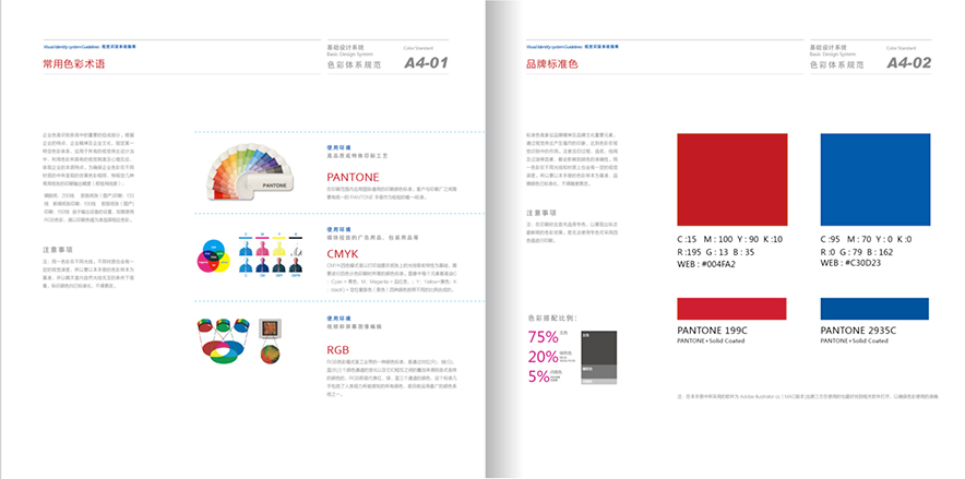 VI設(shè)計(jì)手冊(cè)-專(zhuān)色的規(guī)范.jpg