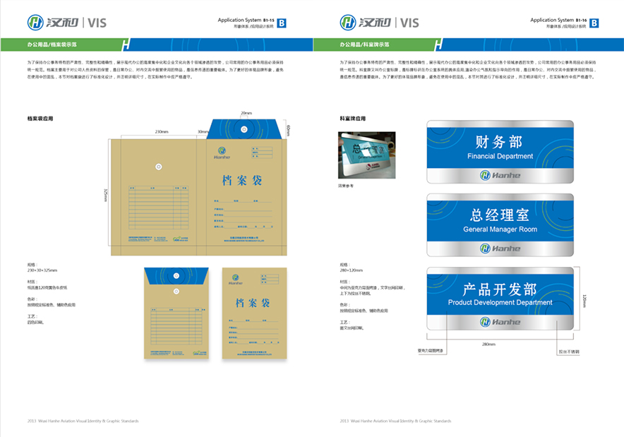 全套vi設計中檔案袋和科室牌.jpg