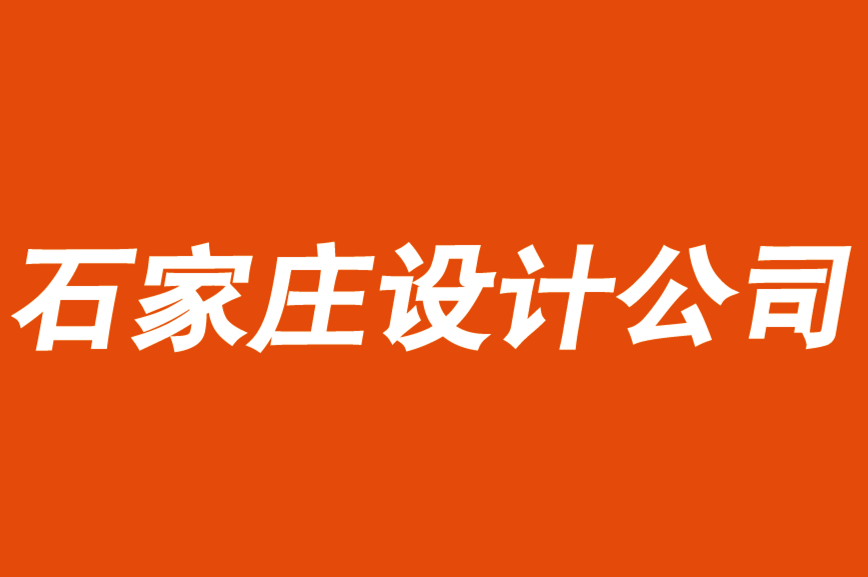 石家莊vi設計公司-石家莊品牌logo設計公司洞察零售業新時代戰略.png
