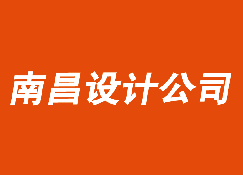 南昌vi設計公司-南昌品牌logo設計公司如何用文化公信力打造品牌-探鳴品牌VI設計公司.png