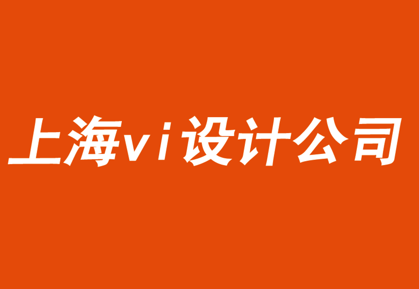 上海vi手冊設(shè)計公司用關(guān)聯(lián)的難忘時刻驅(qū)動品牌.png