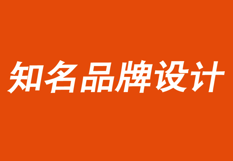 知名品牌設計公司新理念-品牌延伸如何強化品牌 -探鳴品牌設計公司.png