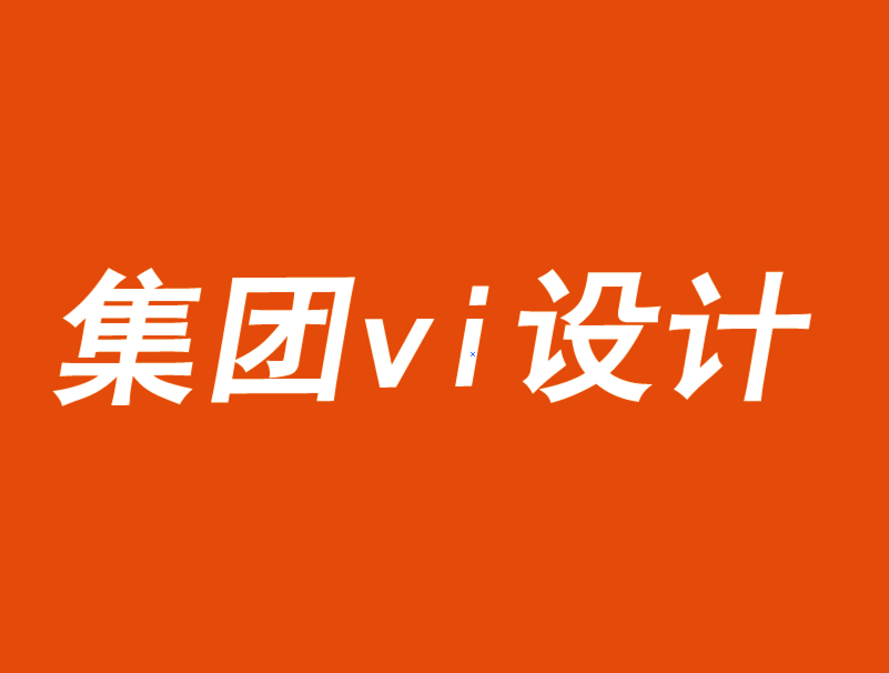 集團(tuán)vi設(shè)計公司品牌必須提防數(shù)據(jù)依賴-探鳴品牌VI設(shè)計公司.png