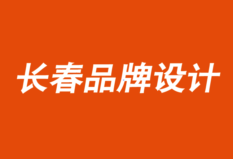 長春品牌設計公司來說說戰略思維趨同與發散-探鳴品牌設計公司.png