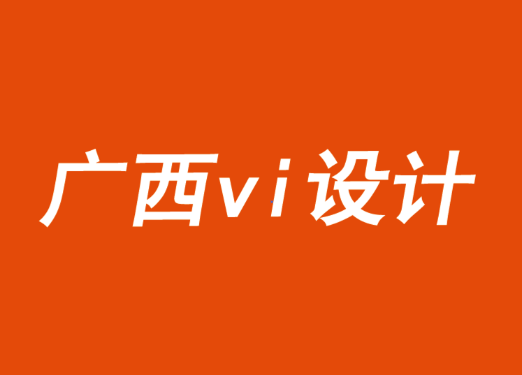 廣西vi設計公司幫你掃除品牌業務增長的內部障礙-探鳴品牌設計公司.png