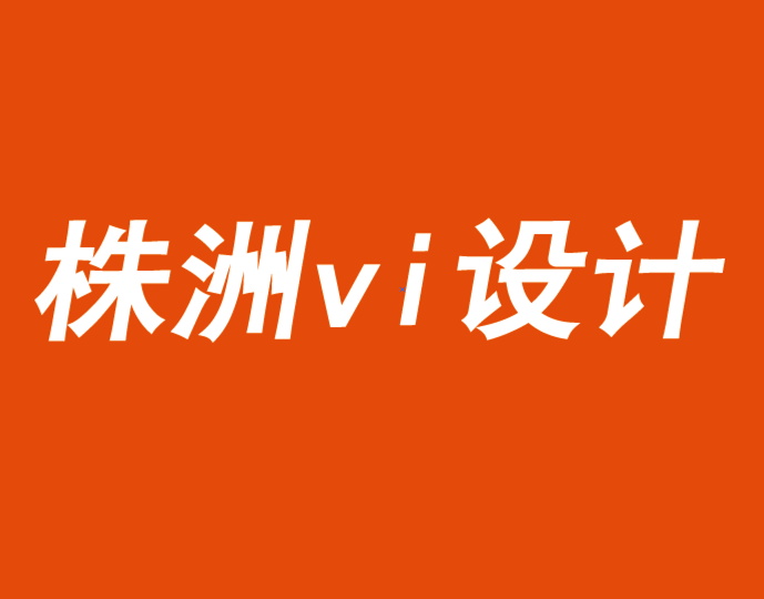 株洲vi設計公司告訴你數字營銷的秘密-探鳴品牌VI設計公司.png