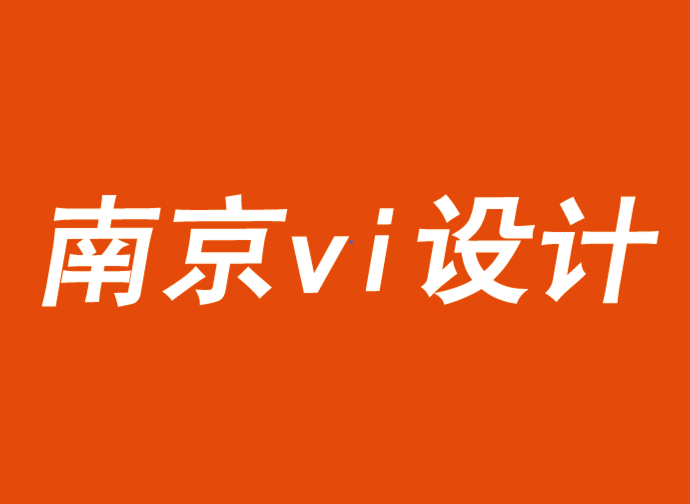 南京公司vi設計機構解析企業和品牌的作用-探鳴品牌VI設計公司.png