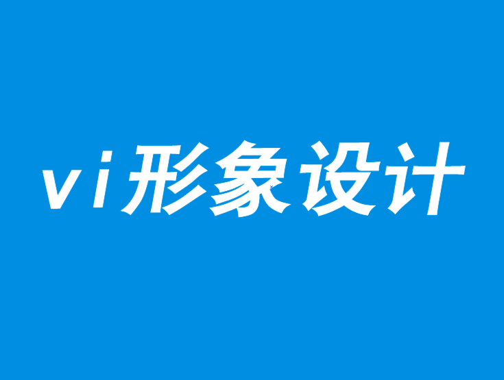 vi形象設(shè)計公司-當下品牌必須適應(yīng)較小的消費世界.png