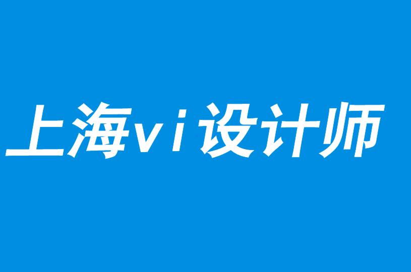 vi設計師闡述本地與全球營銷對形象設計的影響-探鳴品牌VI設計公司.png
