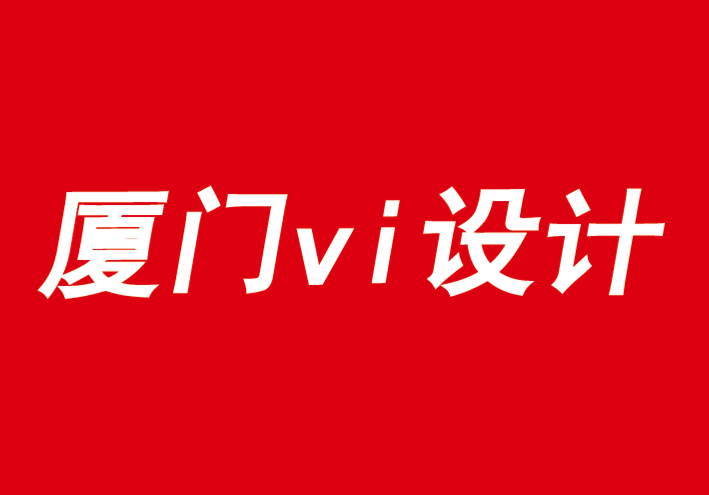 廈門vi設計公司解析大品牌大企業如何平衡企業生存和責任-探鳴品牌VI設計公司.png