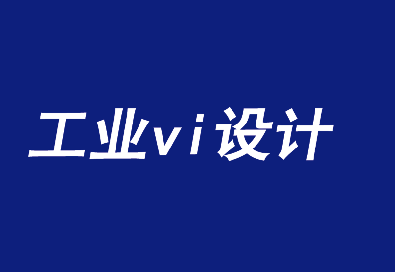 工業制造vi設計在新冠時代的塑造品牌領導力-探鳴品牌VI設計公司.png
