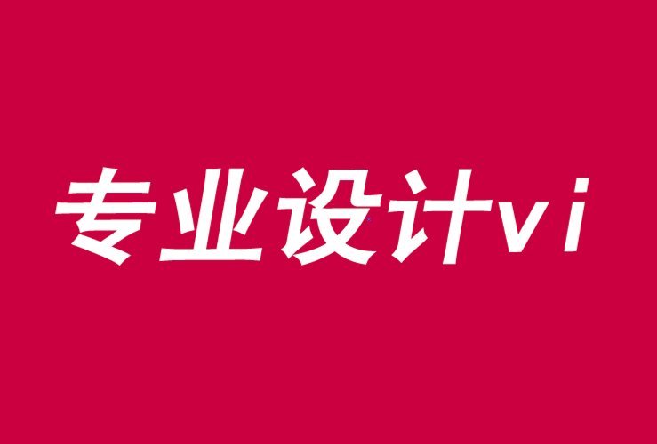 專業設計vi機構-品牌營銷的首要績效指標-探鳴品牌VI設計公司.png