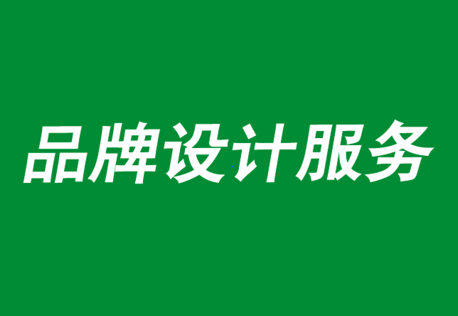 品牌設計服務公司分析B2B品牌的6種衰退策略-探鳴品牌設計公司.png