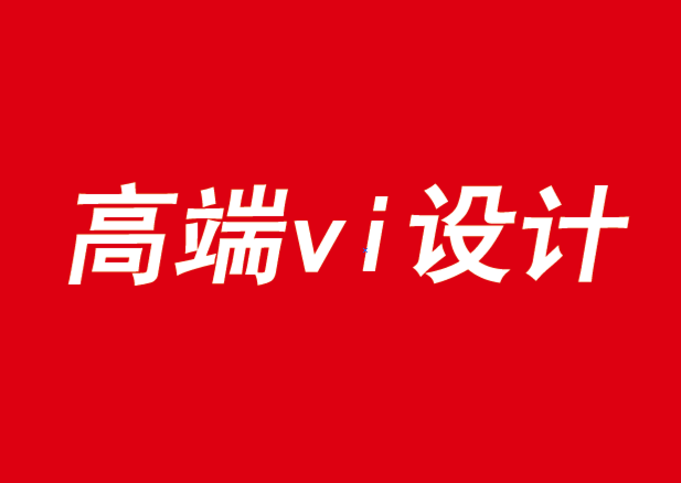高端vi設計始于品牌定位研討會-探鳴品牌VI設計公司.png
