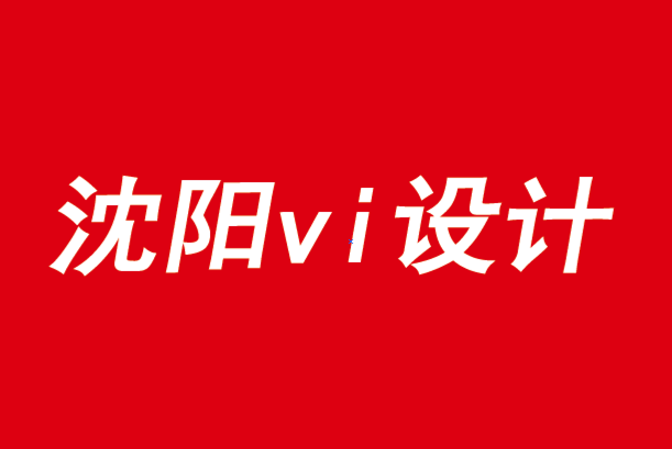 沈陽(yáng)企業(yè)vi設(shè)計(jì)公司-品牌定價(jià)策略指南-探鳴品牌VI設(shè)計(jì)公司.png