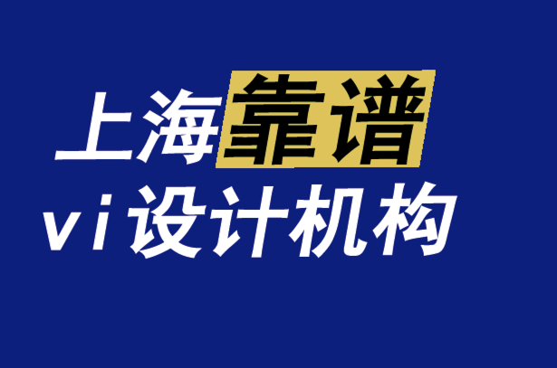 上海靠譜vi設計機構-將“走向市場”的鏡頭應用于您的品牌-探鳴品牌VI設計公司.png