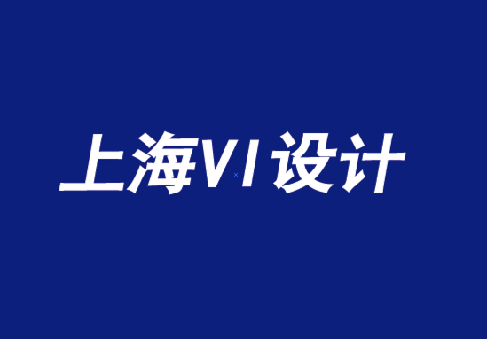 企業vi設計公司上海-如何管理全球CPG品牌-探鳴品牌設計公司.png
