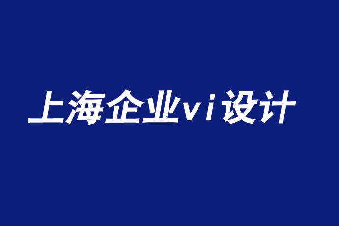 上海企業vi設計公司-品牌價值能壓倒基于恐懼的營銷-探鳴品牌VI設計公司.png