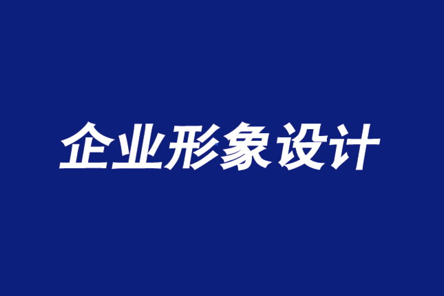 企業形象設計有限公司新觀點-所有品牌都是個人品牌-探鳴企業形象設計公司.png