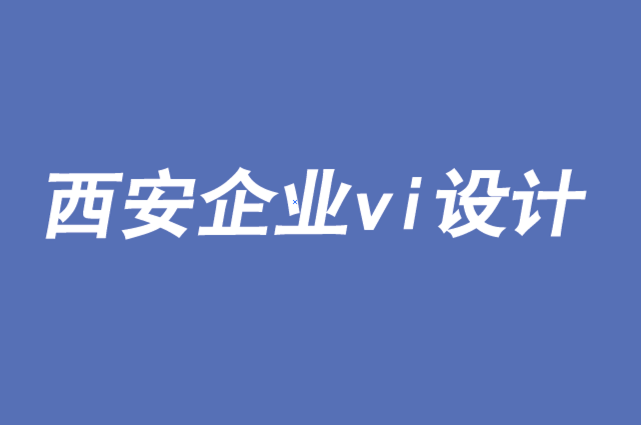 西安企業vi設計公司-品牌如何利用故事激發社會變革-探鳴品牌VI設計公司.png