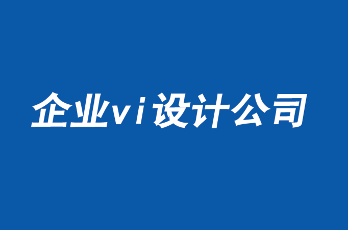成都企業vi設計公司-爭取供應商來加強你的品牌-探鳴品牌VI設計公司.png