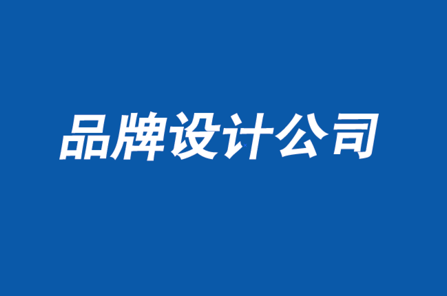 蘇州品牌設計公司-高價值和高價值品牌的區別.png