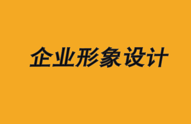 哈爾濱企業(yè)形象設(shè)計-達到品牌共鳴的頂峰-探鳴企業(yè)形象設(shè)計公司.png