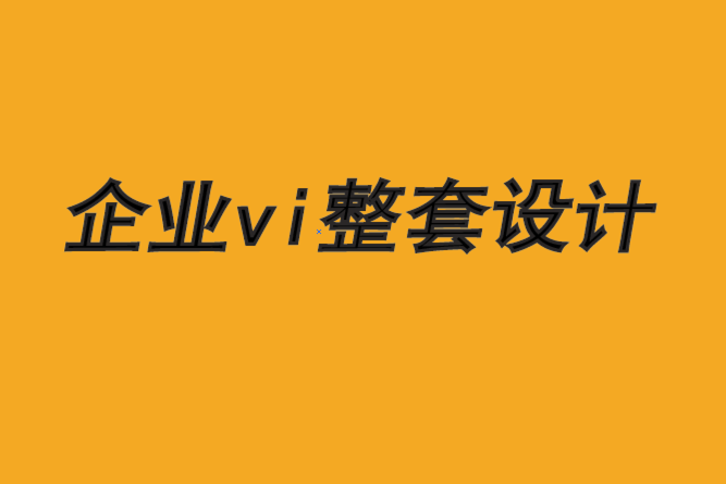 企業vi整套設計公司-B2B品牌創意的新時代-探鳴品牌VI設計公司.png