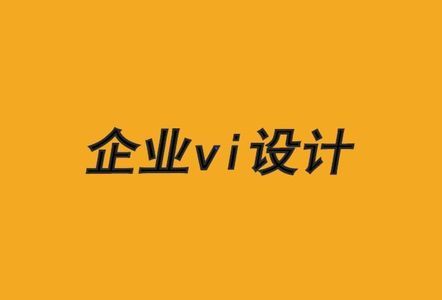 16276993794山西企業vi設計公司-混淆品牌定位與品牌目的-探鳴品牌VI設計公司.png