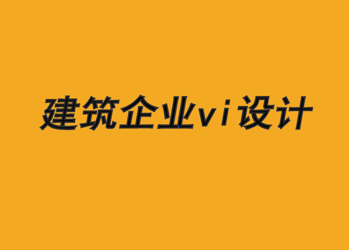 建筑企業vi設計案例-泡沫多孔混凝土建筑材料公司標志VI設計.png