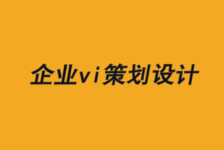 企業vi策劃設計公司-品牌必須意識到他們的社會契約-探鳴品牌VI設計公司.png