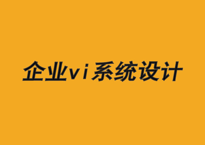 臨沂企業形象vi設計公司如何打造生活方式品牌-探鳴品牌VI設計公司.png
