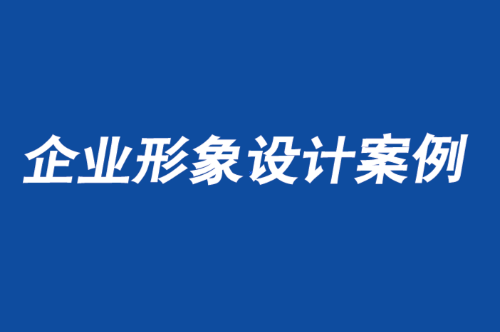 企業形象設計經典案例-意大利面料公司企業VI形象設計圖片-探鳴企業形象設計公司.png
