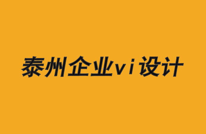 泰州企業(yè)vi設(shè)計(jì)公司-對于品牌設(shè)計(jì)來說要注意客戶性別-探鳴品牌VI設(shè)計(jì)公司.png
