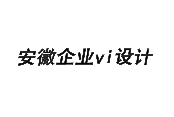 安徽企業形象vi設計公司-組織有效品牌互動的4 個關鍵-探鳴企業形象設計公司.png