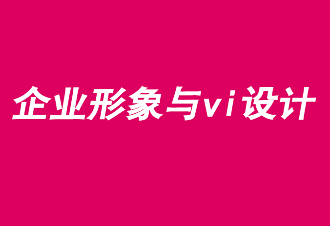 企業形象與vi設計公司-品牌應該創建自己的內容嗎-探鳴品牌VI設計公司.png