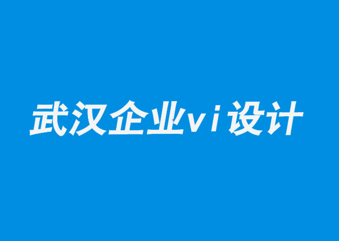 武漢漢口企業vi設計制作公司-品牌丑聞影響背后的6個因素-探鳴企業VI設計公司.png