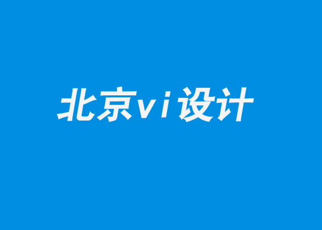 北京vi企業設計公司為您解答反設計的興起-探鳴企業VI設計公司.png