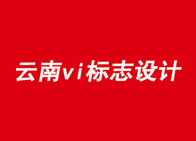云南vi企業標志設計公司將其卡車車隊變成公益性的廣告牌.png