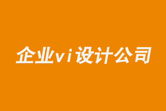 vi設計公司企業-企業logo設計停滯下來怎么辦-探鳴企業VI設計公司.png