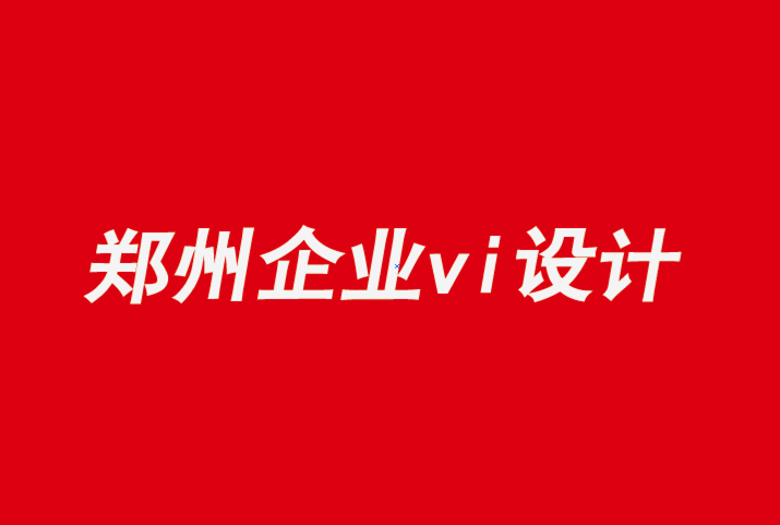 鄭州vi企業設計公司分享一種膨脹的“運動與呼吸”字體-探鳴企業VI設計公司.png