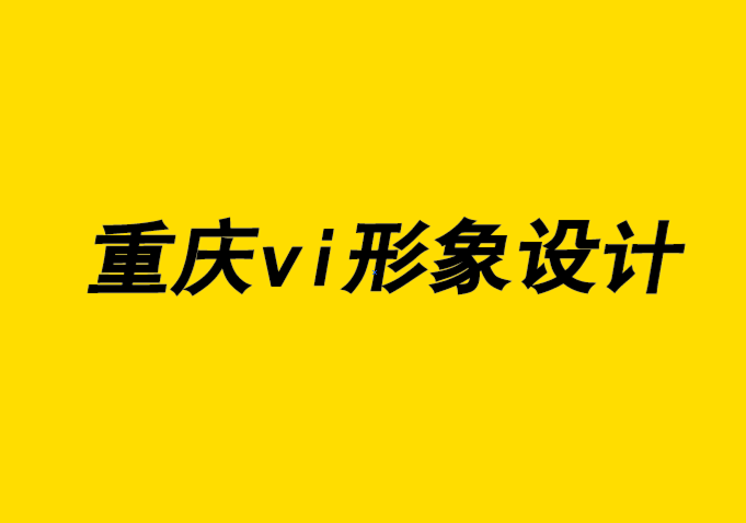 重慶全套企業vi設計公司-從多年的電腦廣告看設計技能的不斷轉變.png