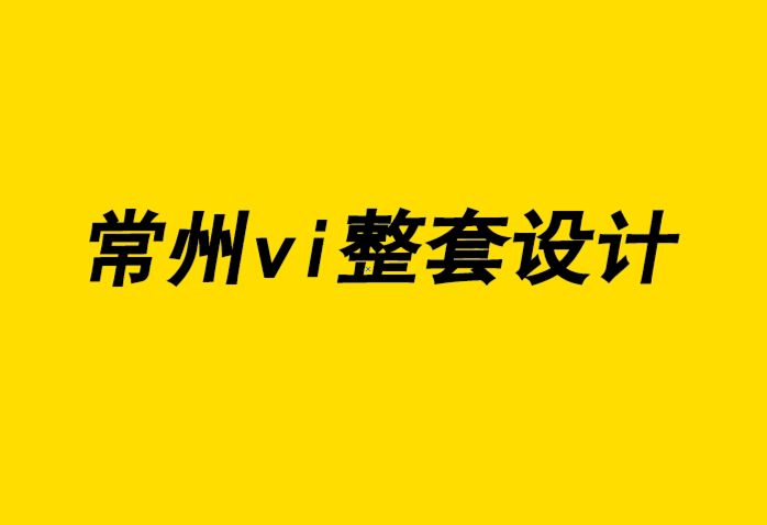 常州企業vi整套設計公司-好設計如何幫助美國國家公園蓬勃發展-探鳴企業VI設計公司.png