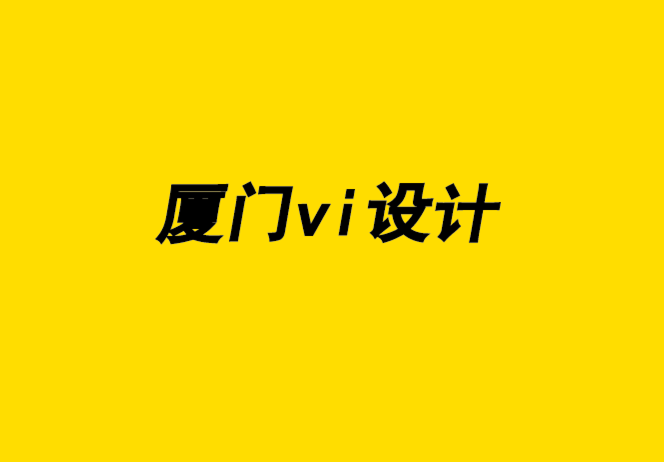 廈門(mén)vi設(shè)計(jì)企業(yè)公司的俏皮插圖找到了現(xiàn)代生活中有趣的一面.png