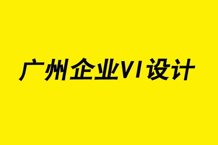 廣州vi企業設計機構分享6 種數字營銷趨勢.png