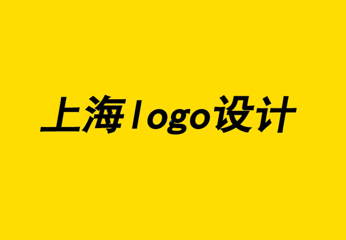 上海工業logo設計公司教你如何在2022年避免品牌營銷失誤.png