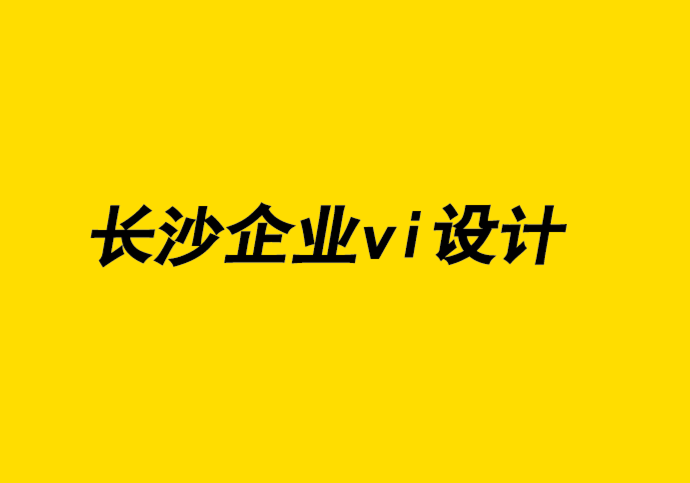 長沙市企業vi設計全套公司為益生菌冰淇淋創意健康和活力滿滿的品牌logo.png