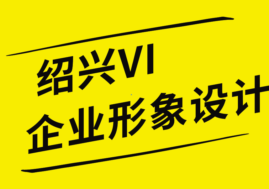 紹興vi企業(yè)形象設計公司-移動優(yōu)先設計、自適應和響應式網(wǎng)站有什么區(qū)別-探鳴企業(yè)VI設計公司.png